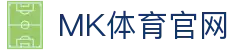 MK体育(MKSPORT)官方App下载中心 | 官网入口
